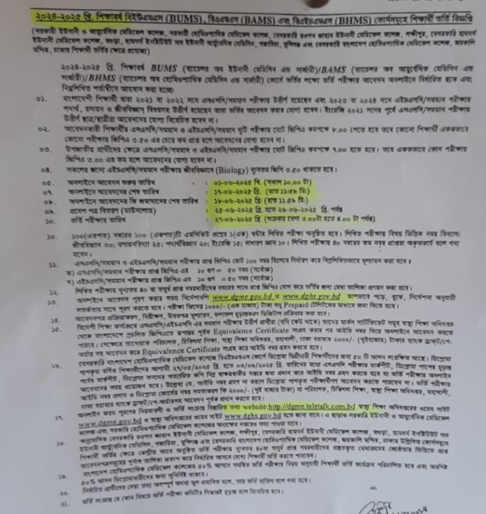 মা হোমিও Bhms