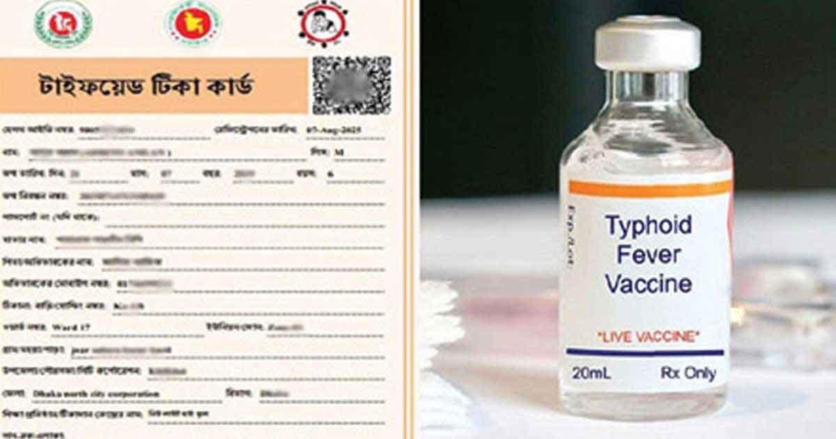 টাইফয়েড টিকার কার্যকারিতা ও পার্শ্বপ্রতিক্রিয়া নিয়ে গবেষণায় ভয়াবহ তথ্য